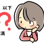「以下」と「未満」の違いを徹底解説～外国語での表現方法も紹介